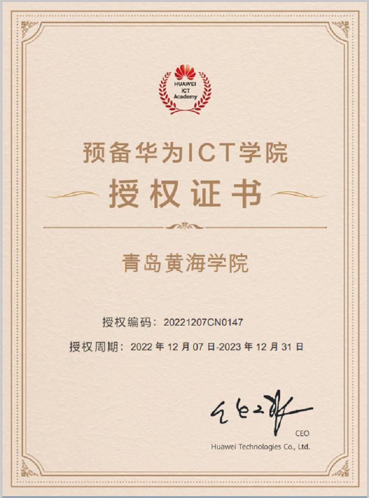 喜讯|预备华为ICT学院落户威尼斯569vip游戏下载