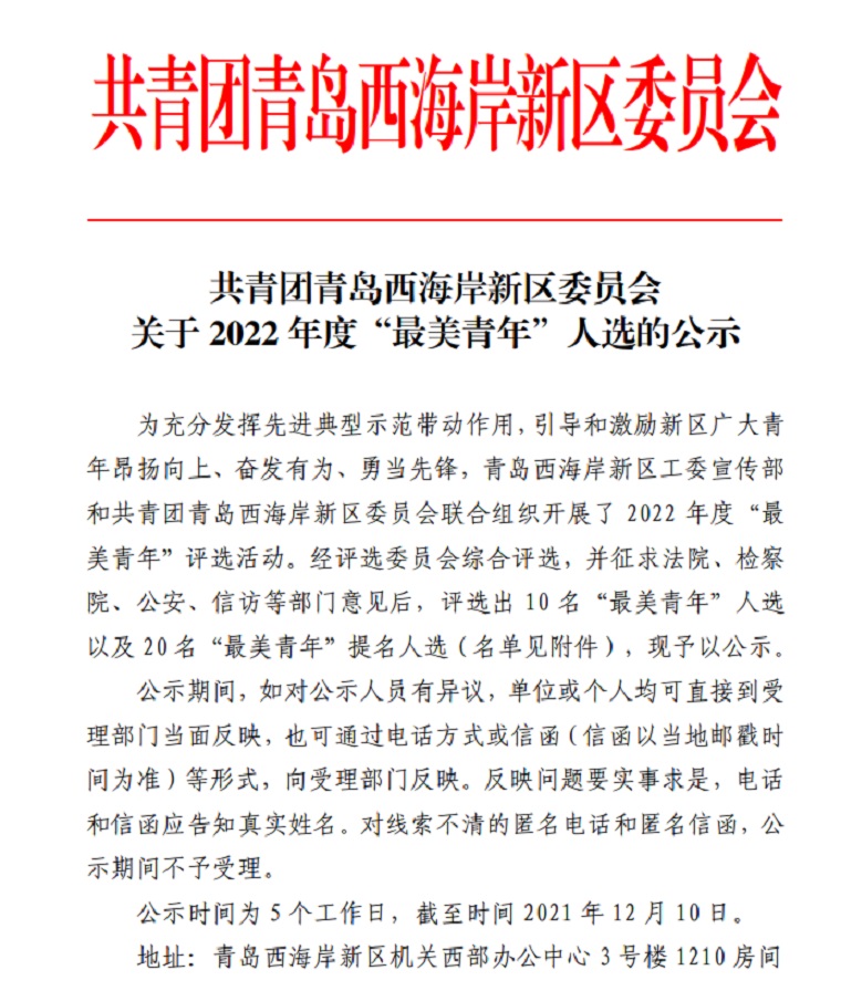 智能制造学院徐振双提名西海岸新区2022年度“最美青年”人选