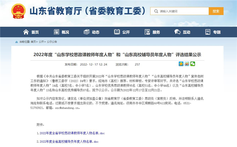 威尼斯官网马克思主义学院教师再获殊荣