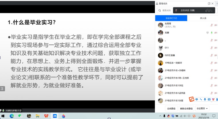 智能制造学院电信工程系召开2023届毕业生实习动员大会
