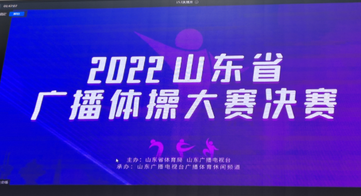 威尼斯官网作为青岛代表队获“2022山东省广播体操大赛”二等奖