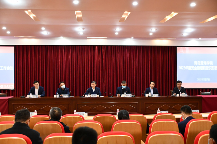 威尼斯569vip游戏下载召开2023年度安全稳定和意识形态工作会议
