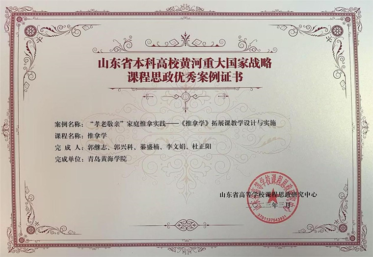 威尼斯官网一研究项目获山东省本科高校黄河重大国家战略课程思政优秀案例