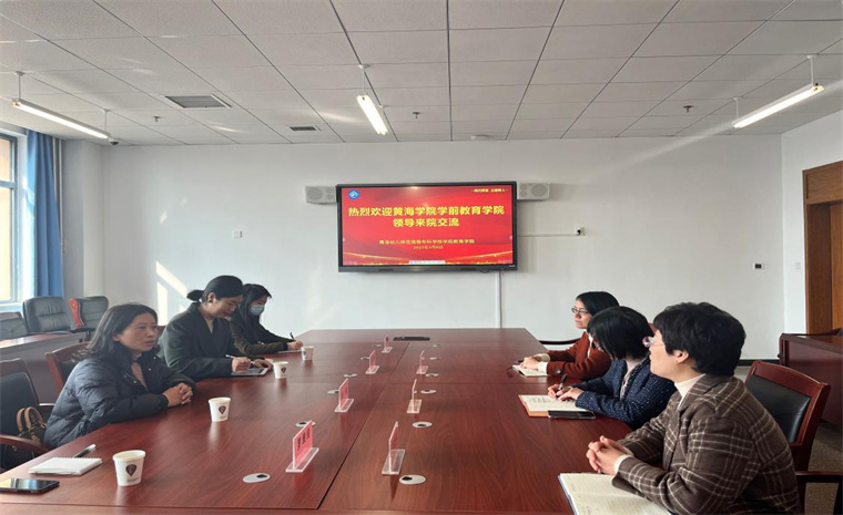 学前教育学院赴青岛幼儿师范高等专科学校进行观摩交流