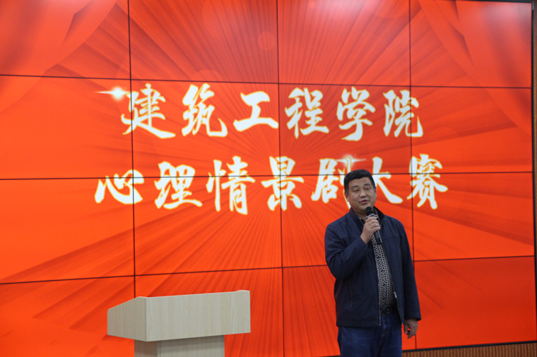 建筑工程学院组织“在一起，再出发”校园心理情景剧比赛