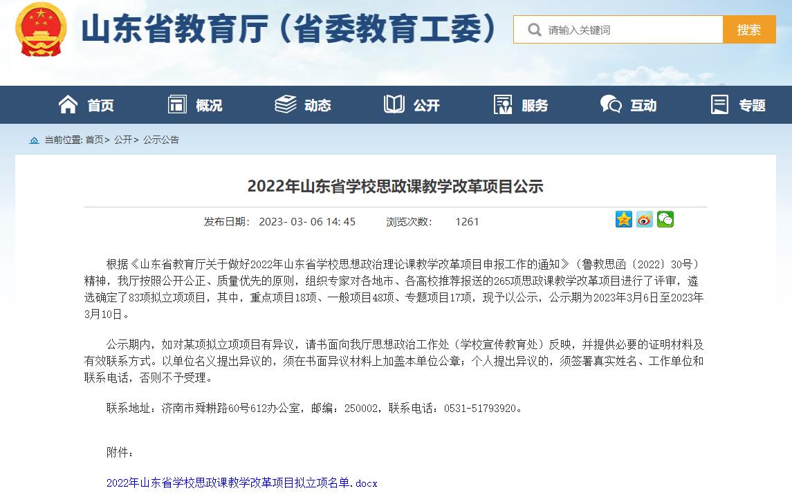 马克思主义学院获批2022年山东省学校思政课教学改革项目