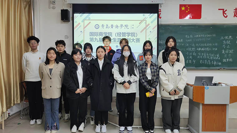 奋斗有我，扬帆黄海｜国际商学院第九届大学生职业生涯比赛成功召开