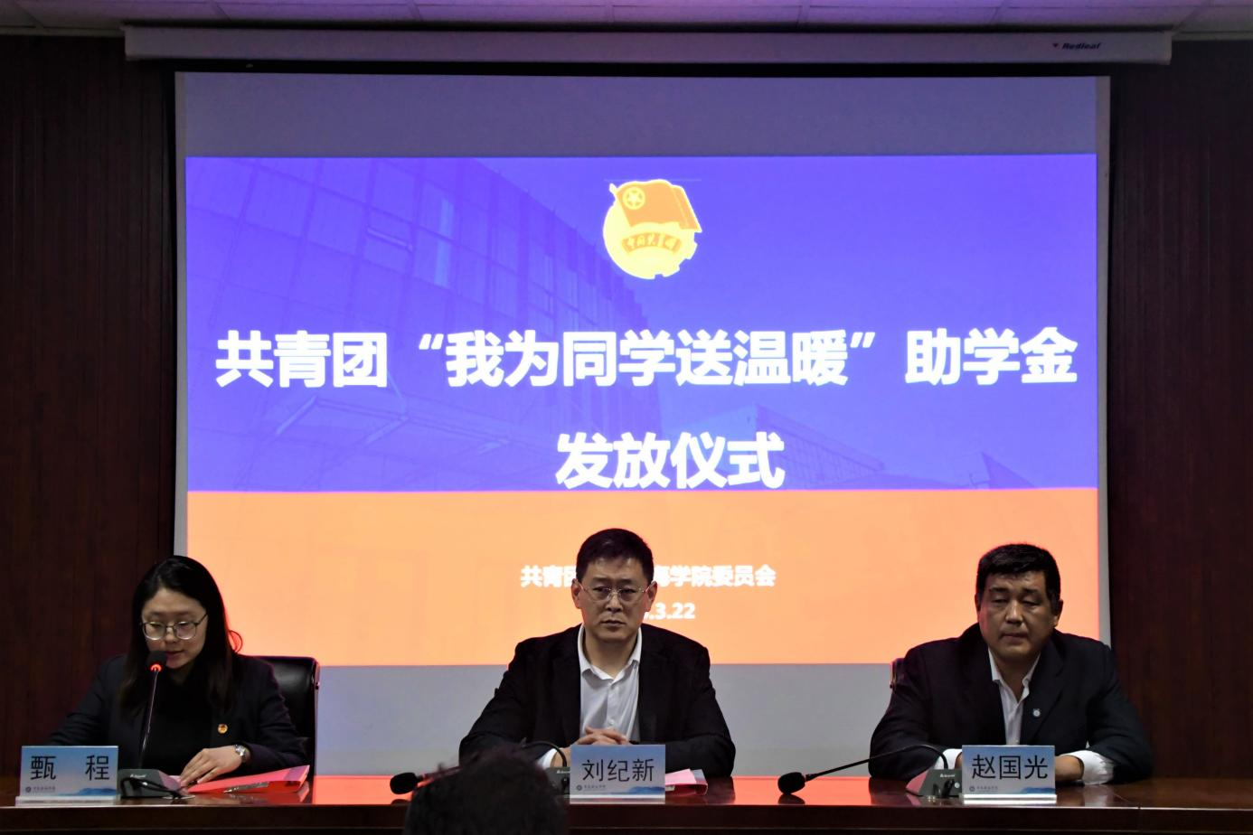 威尼斯官网召开“我为同学送温暖”助学金发放仪式