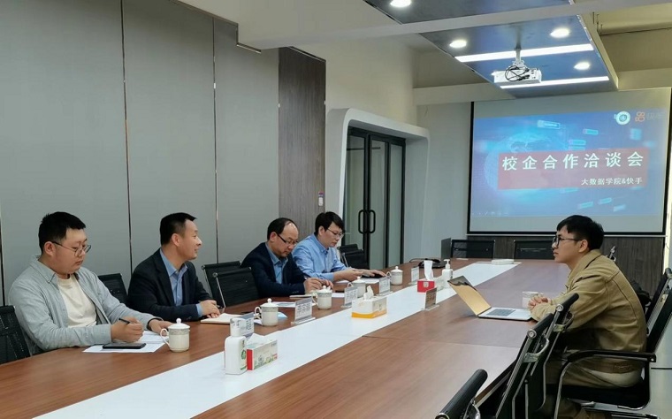 大数据学院与快手达成合作意向