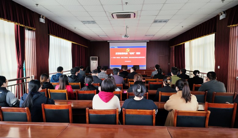 机关党总支联合开展主题党日观影活动