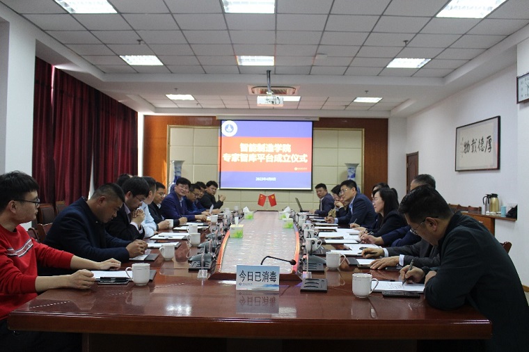 智能制造学院举行专家智库平台成立仪式