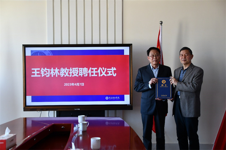 曲阜师范大学孔子文化研究院院长王钧林受聘威尼斯569vip游戏下载特聘教授