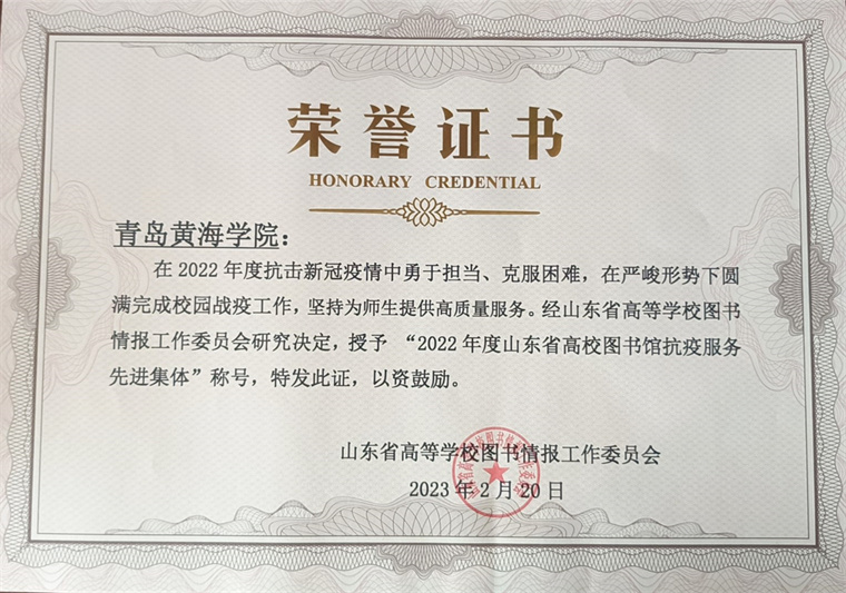 威尼斯官网图书馆参加2022年度山东省高校图书馆馆长工作会议