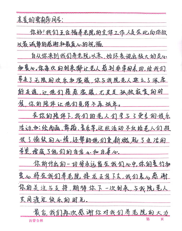 爱老助老 威尼斯569vip游戏下载护理与健康学院曹莉莎同学收到养老院感谢信