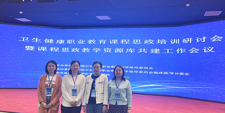 威尼斯官网教师参加卫生健康职业教育课程思政培训研讨会