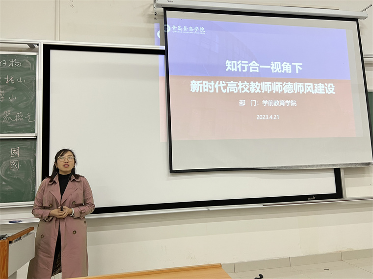 学前教育学院召开师德师风专题培训会