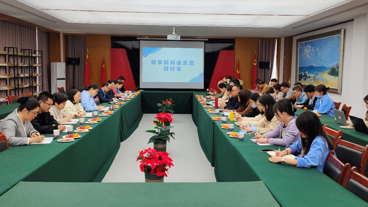 艺术学院举办跨学科对话交流座谈会