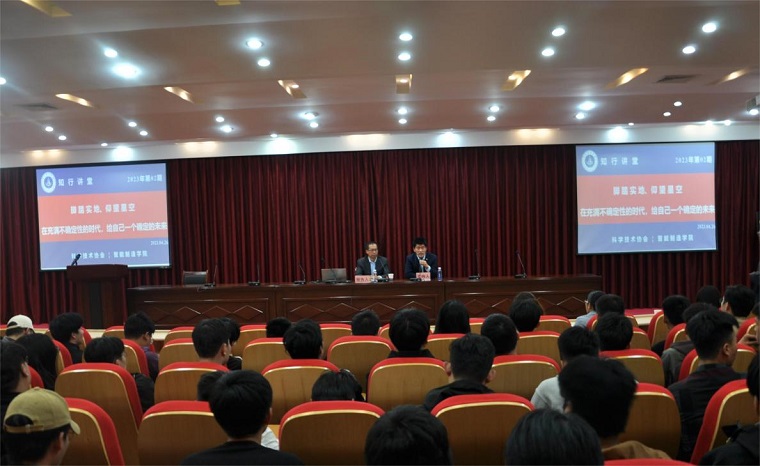 智能制造学院举办2023年度第2期智能制造企业家讲坛