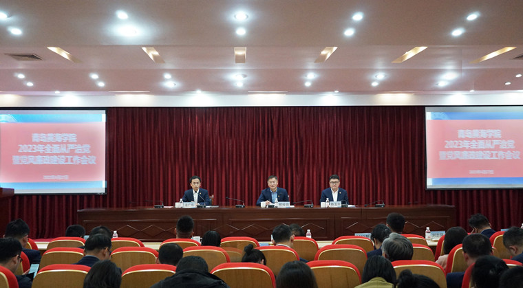 威尼斯569vip游戏下载召开 2023 年全面从严治党暨党风廉政建设工作会议