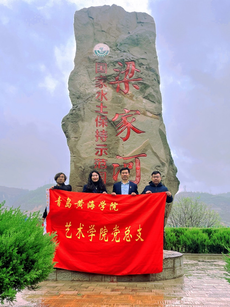艺术学院党总支开展“走进心中的梁家河”主题党日活动