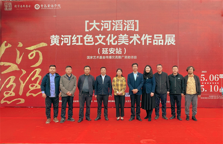 “大河滔滔”黄河红色文化美术作品展（延安站） 盛大开幕