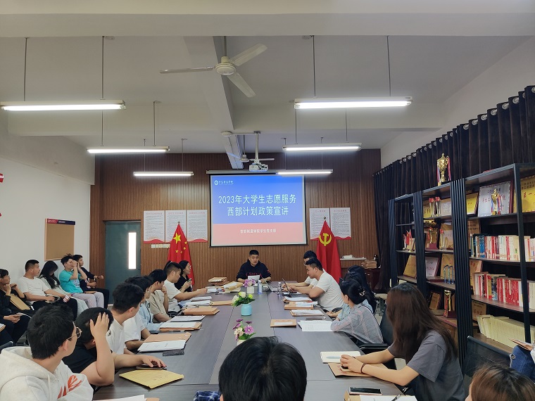 智能制造学生党支部组织召开“2023年大学生志愿服务西部计划”政策宣讲