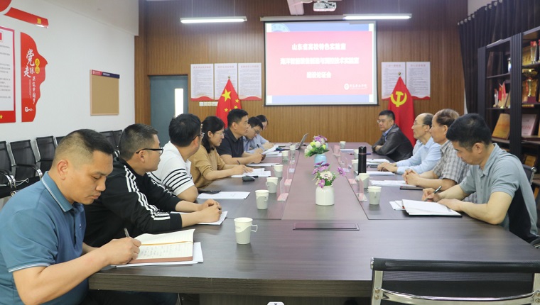 智能制造学院召开山东省高校特色实验室建设论证会