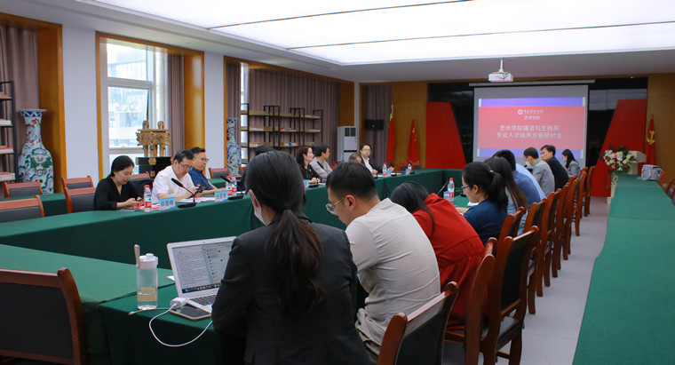艺术学院举办播音与主持艺术专业人才培养方案研讨会