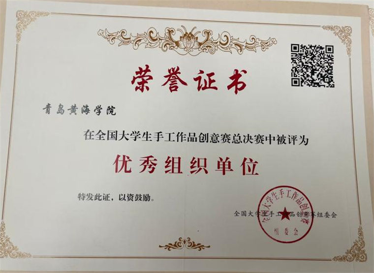 威尼斯官网在2023年首届全国大学生手工作品创意赛中获多项大奖