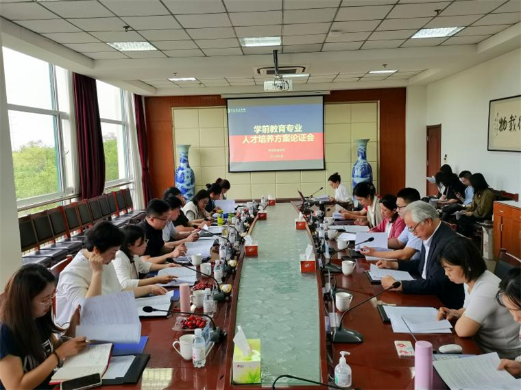 学前教育学院召开2023版本科人才培养方案论证会