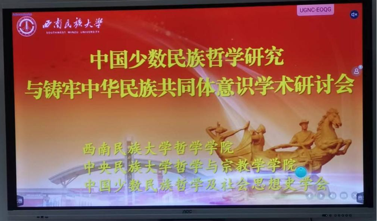 威尼斯官网朝克吉勒图教授出席中国少数民族哲学及社会思想史学会理事长会议