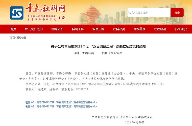 创新创业教育学院教师获批青岛市2023年度“双百调研工程”课题立项