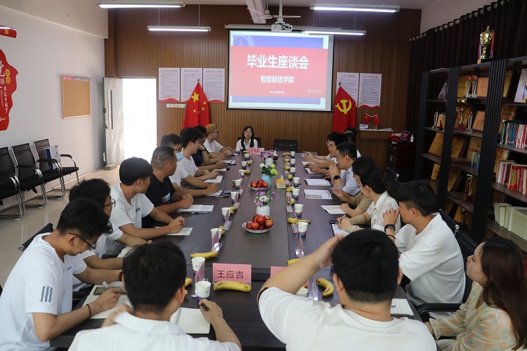 共话师生情  同心谋发展｜智能制造学院举办2023届毕业生师生座谈会