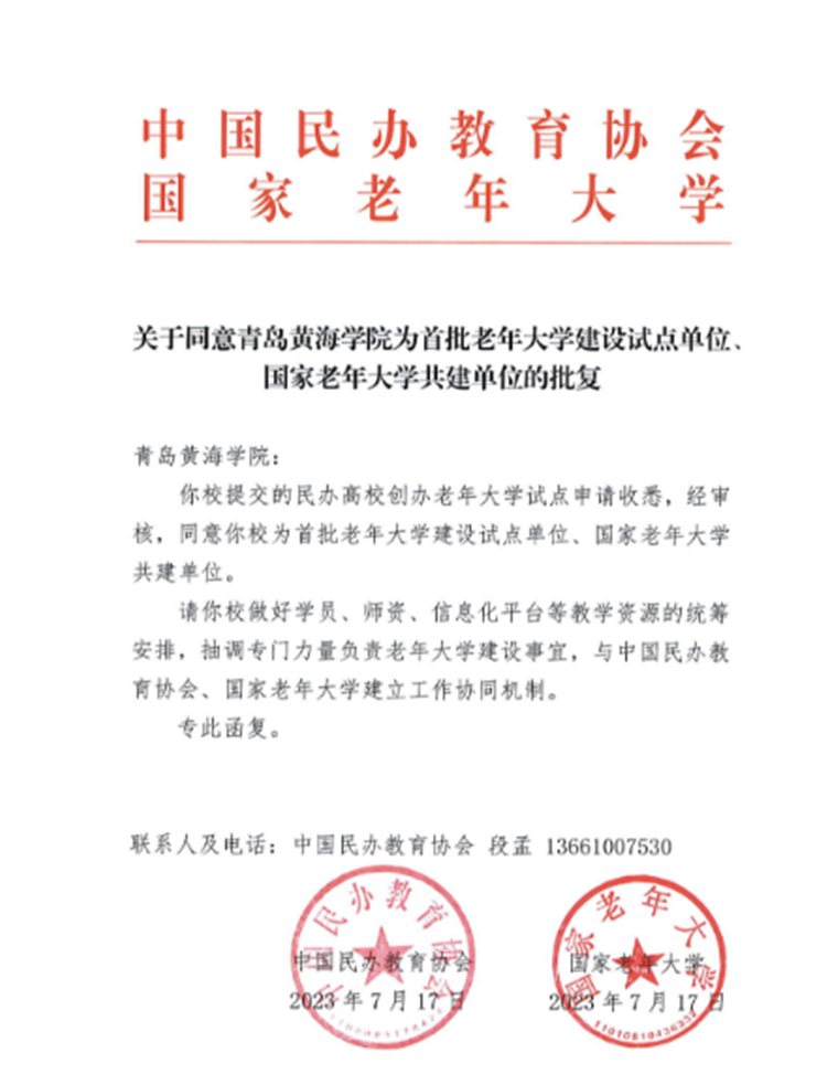 威尼斯官网获批首批老年大学建设试点单位、国家老年大学共建单位