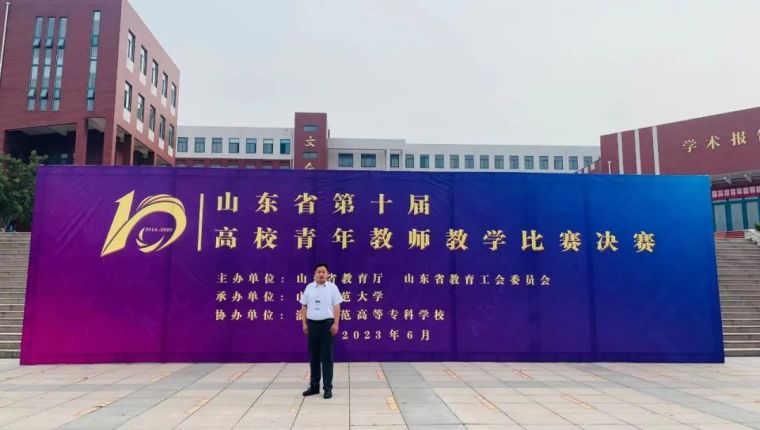 喜报！艺术学院王英全老师获山东省第十届高校青年教师教学比赛一等奖！