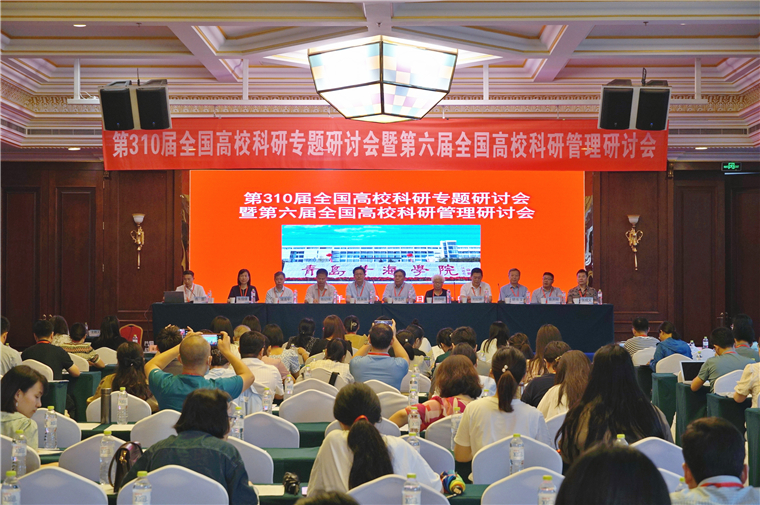 第310届全国高校科研专题研讨会暨第六届全国高校科研管理专题研讨会在威尼斯官网召开