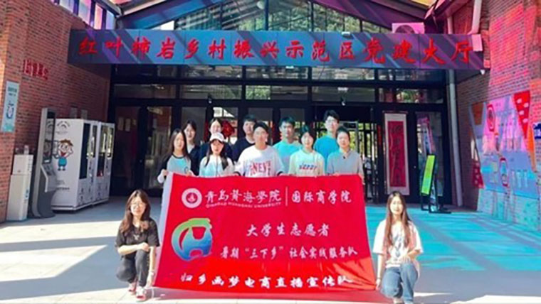 三下乡|国际商学院——青春聚力正当时