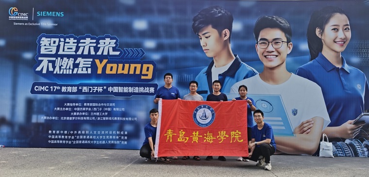 威尼斯官网在第十七届“西门子杯”中国智能制造挑战赛全国总决赛中获佳绩