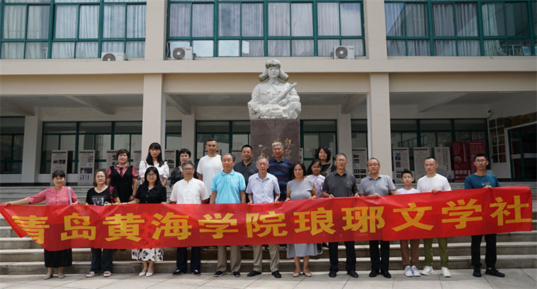 以文会友 雅韵流芳 ——琅琊文学社邀请作家和文学爱好者走进黄海开展采风活动