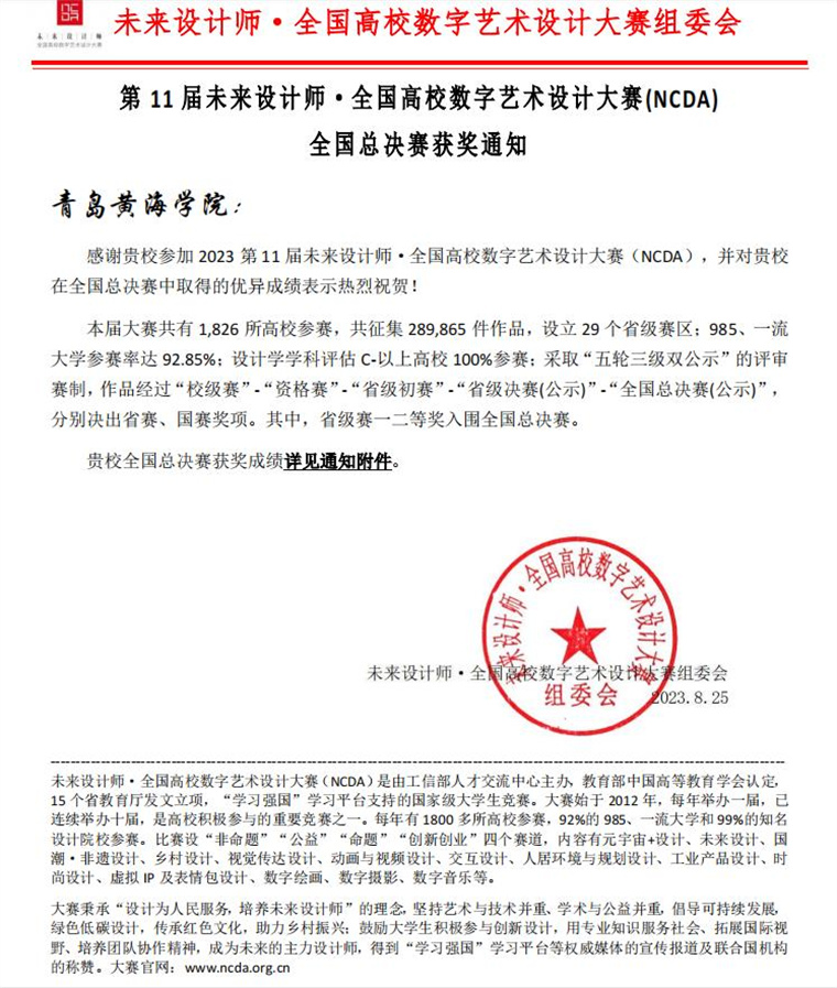 艺术学院在2023第11届“未来设计师·全国高校数字艺术设计大赛”中获多项大奖