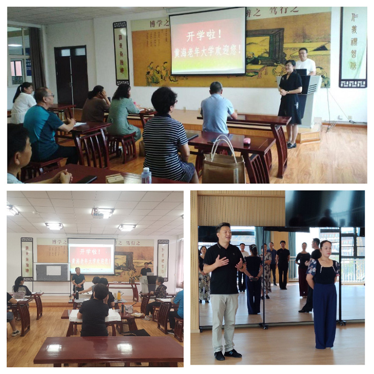 老年大学“开学第一课”开课