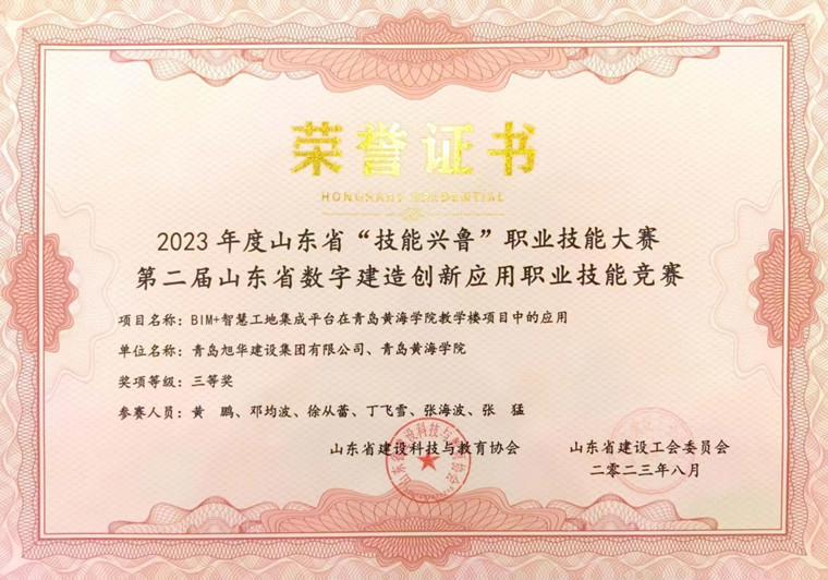 建筑工程学院与青岛旭华集团校企合作结硕果