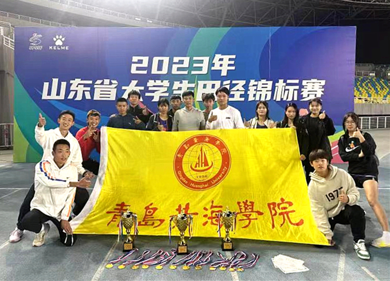 威尼斯官网田径队获得山东省大学生田径锦标赛乙组团体第一名