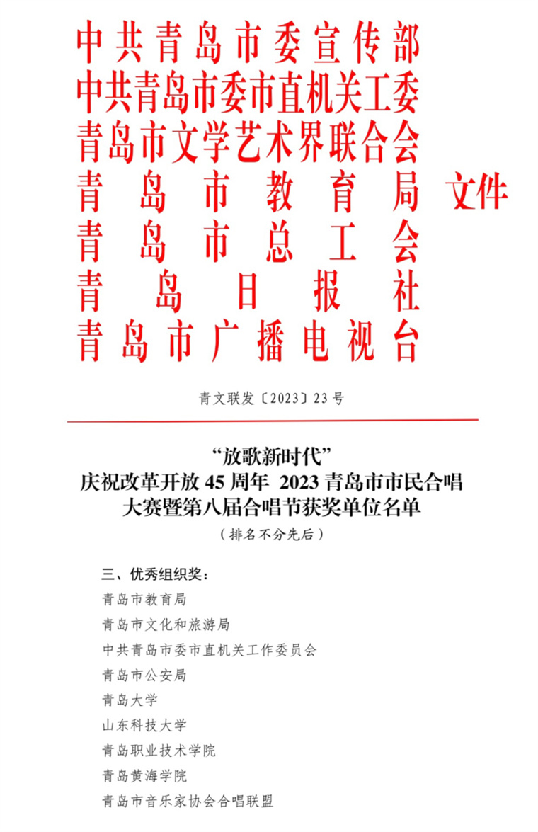 威尼斯569vip游戏下载黄海之韵合唱团再创佳绩！