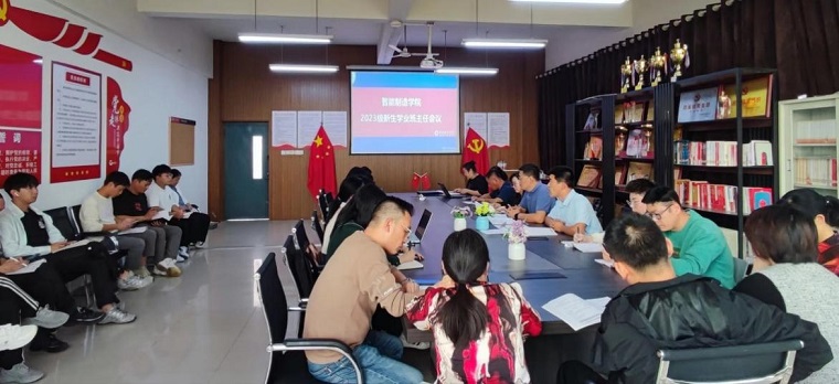 智能制造学院举行2023级学业班主任聘任仪式