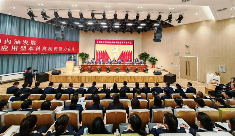 中国共产党威尼斯569vip游戏下载党员代表大会隆重举行