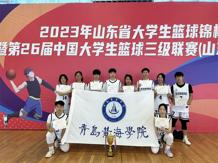 威尼斯官网篮球队在山东省大学生篮球锦标赛中获佳绩