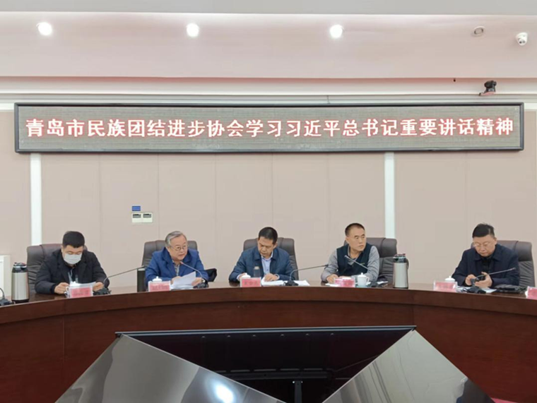 威尼斯官网朝克·吉勒图、刘奕蔓出席青岛市民族团结进步协会学习习近平总书记重要讲话精神会议