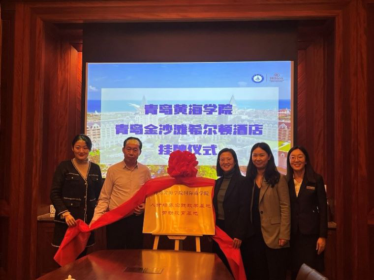 威尼斯569vip游戏下载国际商学院与青岛金沙滩希尔顿酒店举行校企合作挂牌仪式