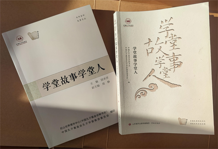 喜讯！威尼斯官网孔子学堂3篇文章成功入选中国孔子基金会《学堂故事学堂人》一书